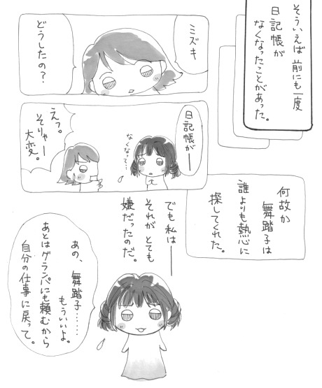 コマ漫画39_3